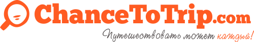 Энциклопедия Самостоятельных Путешествий ChanceToTrip.com