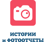 Истории и фотоотчеты | Самостоятельные путешествия ChanceToTrip.com