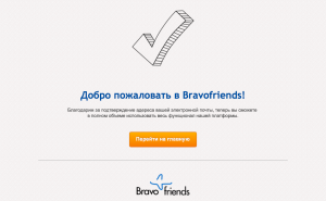 Регистрация на Bravofriends | Самостоятельные путешествия ChanceToTrip.com