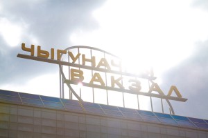 Железнодорожный вокзал, Минск, Беларусь | Самостоятельные путешествия ChanceToTrip.com