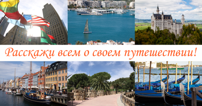 Стать автором проекта ChanceToTrip.com | Самостоятельные путешествия
