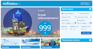 Авиакомпания Победа (Добролет) | Самостоятельные путешествия ChanceToTrip.com