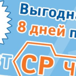 Распродажа от Нордавиа — Выгодная Cреда 8 дней подряд