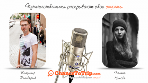 Страна восходящего солнца: Токио (Полна Котова) | ChanceToTrip.com Интервью