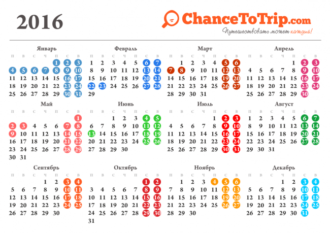 Календарь праздников 2015 [ChanceToTrip.com Bonus]