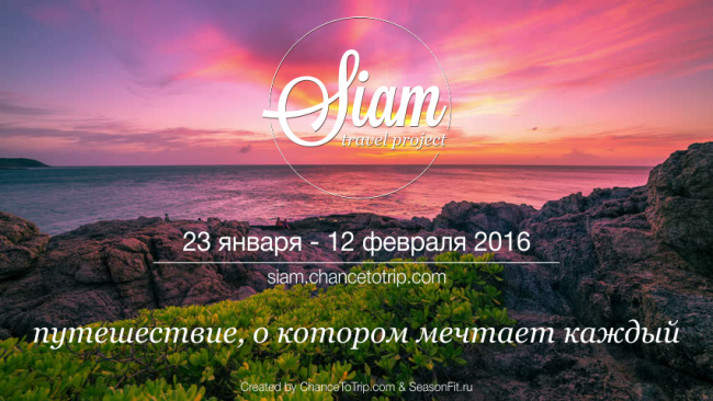 Siam Travel Project