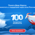 100 бесплатных билетов от Aviasales